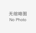 廣東華南特種氣體研究所有限公司（搬遷、技改、擴建） 項目環境保護設施竣工公示