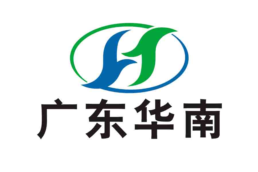 廣東華南特種氣體研究所有限公司（搬遷、技改、擴建） 項目環境保護驗收公示