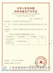 工業管道安裝生產許可