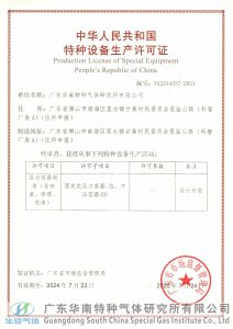 固定式壓力容器生產許可