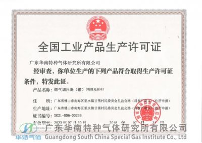 全國工業產品生產許可證