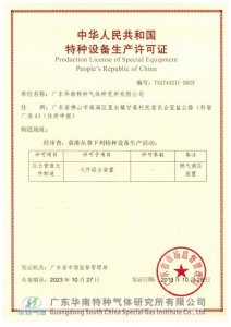 壓力管道元件生產許可證