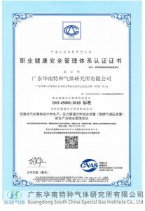 職業健康安全管理體系認證證書