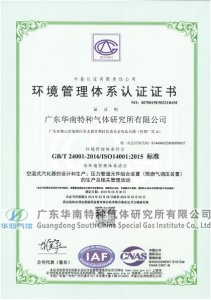 環境管理體系認證證書