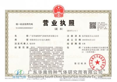 營業執照