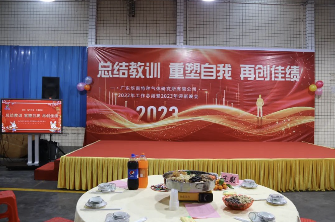 總結教訓！重塑自我！再創佳績！廣東華南年終晚會圓滿舉行！