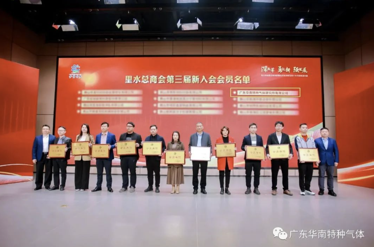 里水總商會再添一員！熱烈祝賀廣東華南加入佛山市南海區里水總商會