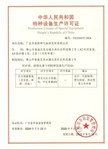 壓力容器制造許可證（D級中低壓，新證2020.7.24~2024.7.23）